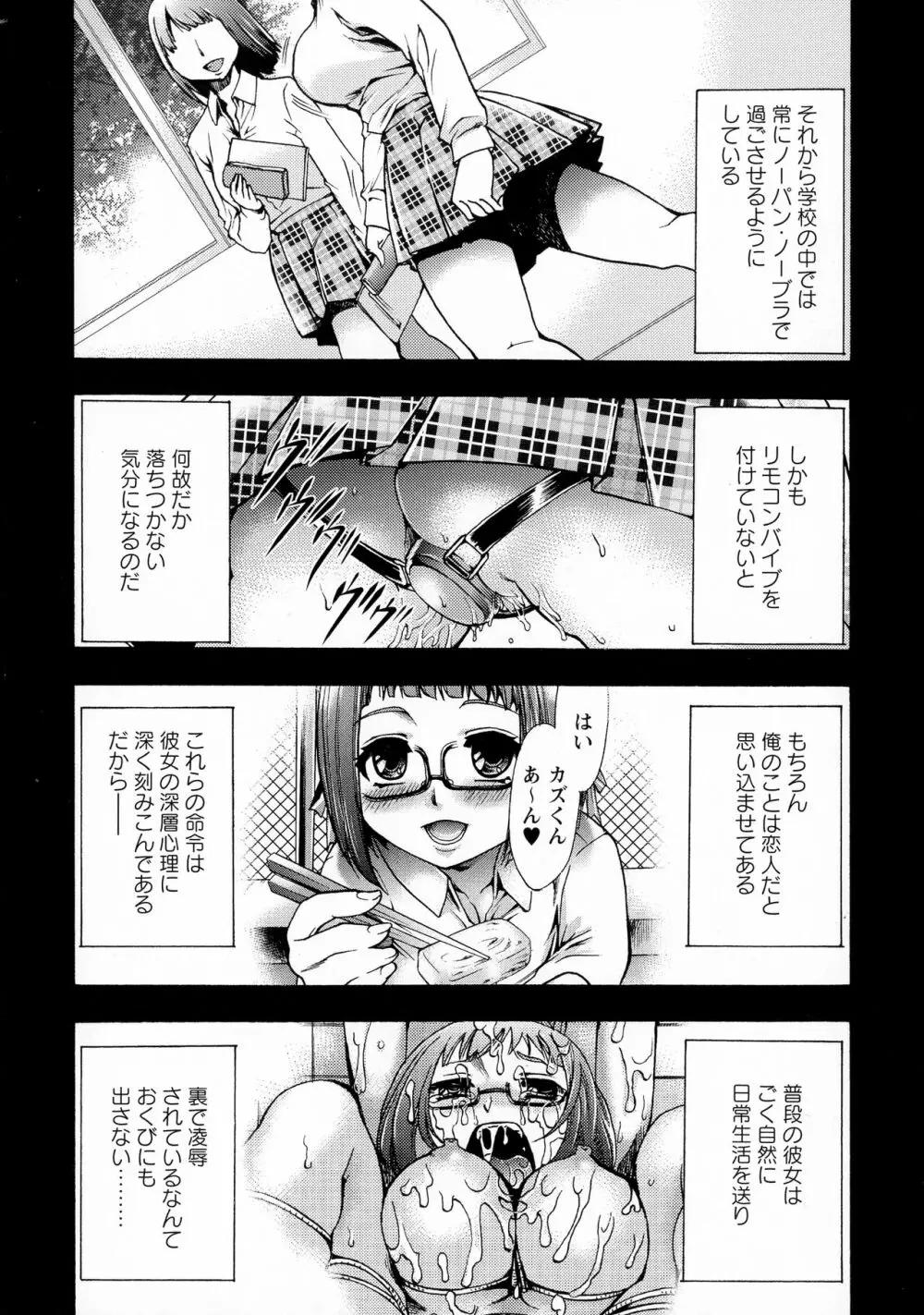 催眠術で牝奴隷を手に入れる方法 完全版 Page.93