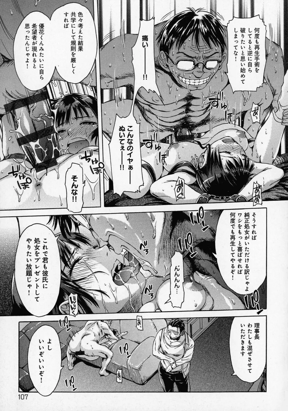 ブラックリスト Page.109