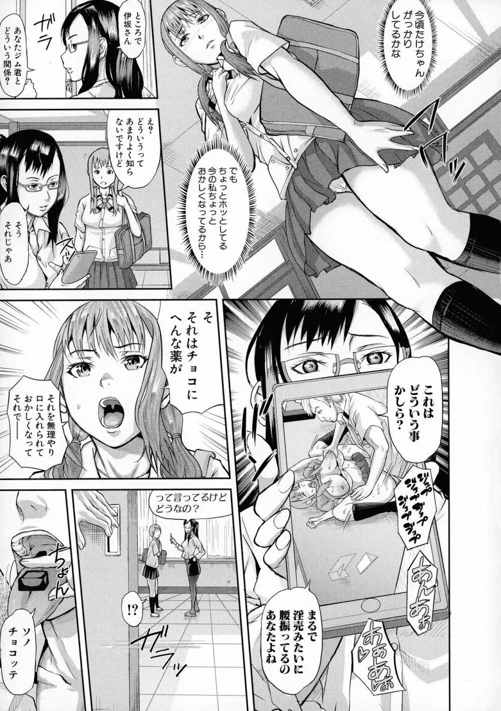 メス豚絶頂祭肉棒ぎもぢいいいいぃい Page.102