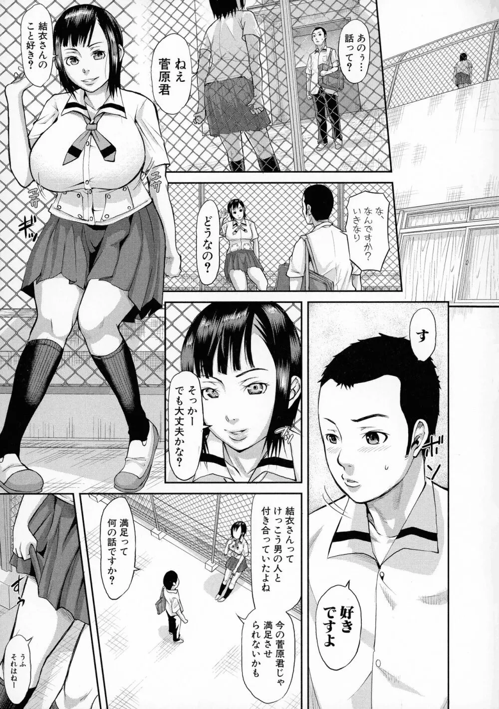メス豚絶頂祭肉棒ぎもぢいいいいぃい Page.106