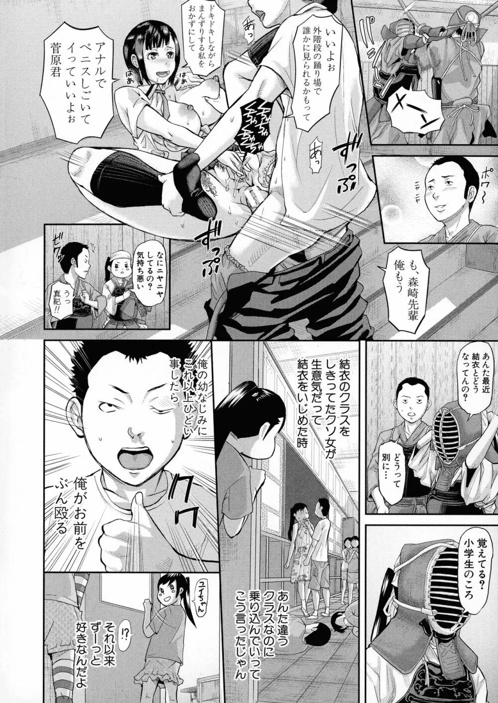 メス豚絶頂祭肉棒ぎもぢいいいいぃい Page.125