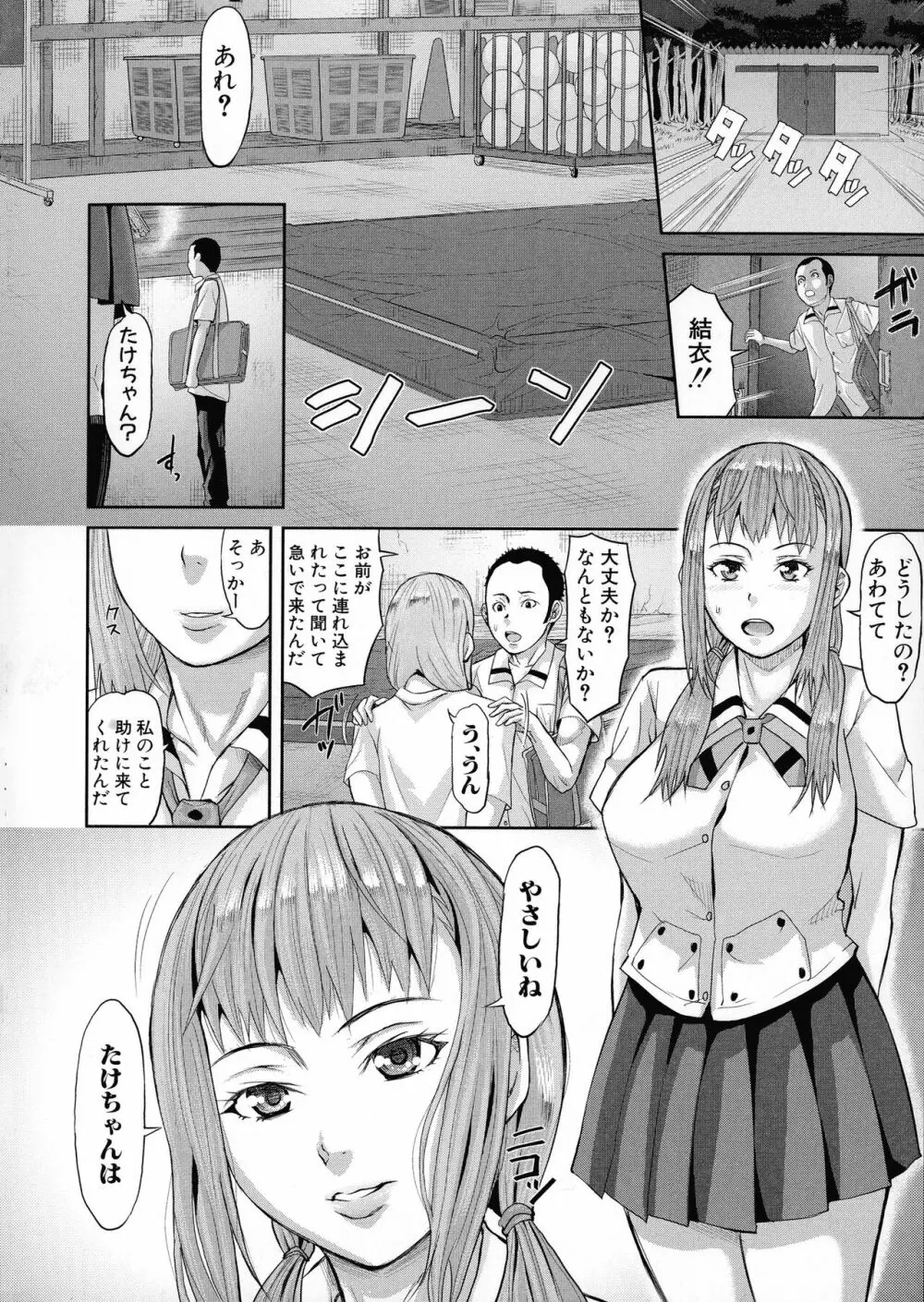 メス豚絶頂祭肉棒ぎもぢいいいいぃい Page.127