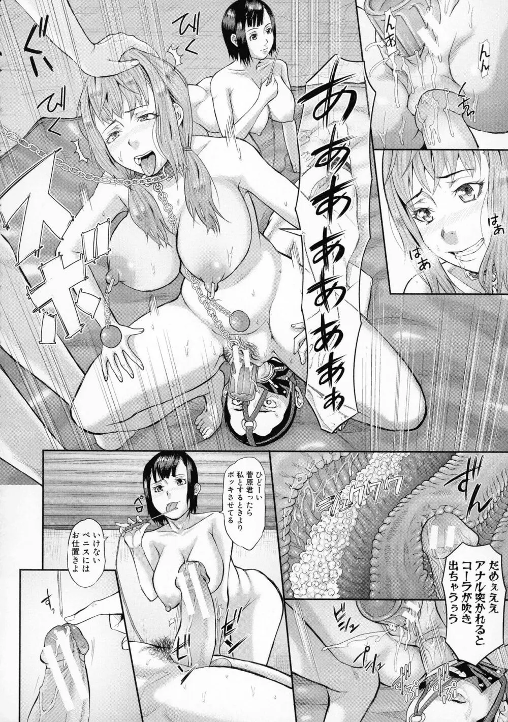 メス豚絶頂祭肉棒ぎもぢいいいいぃい Page.137