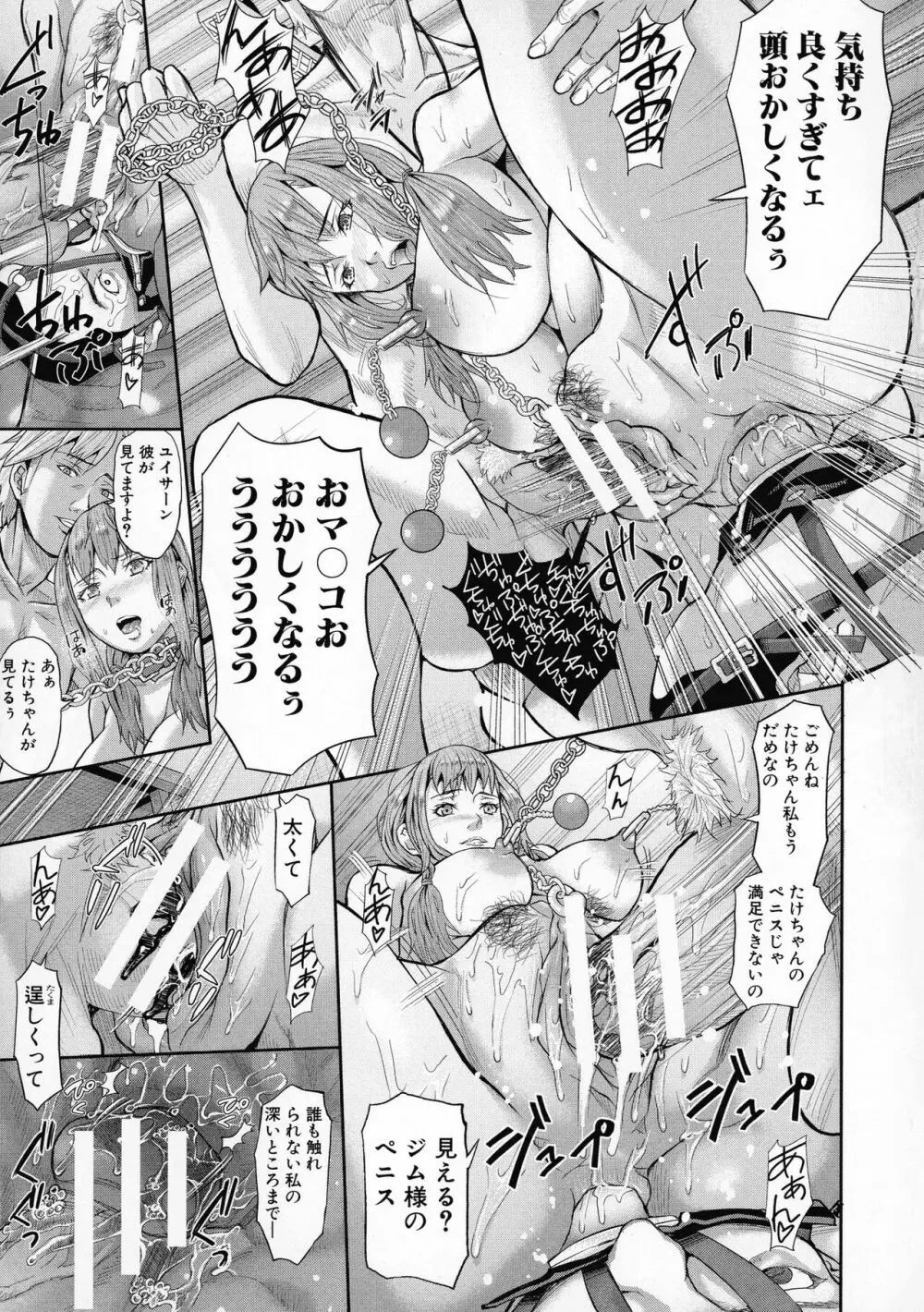メス豚絶頂祭肉棒ぎもぢいいいいぃい Page.140
