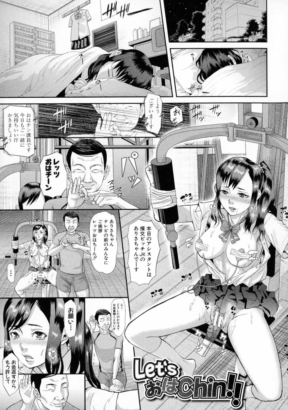メス豚絶頂祭肉棒ぎもぢいいいいぃい Page.145