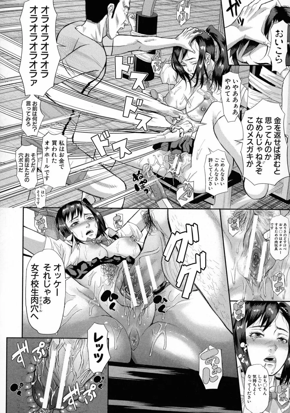 メス豚絶頂祭肉棒ぎもぢいいいいぃい Page.146