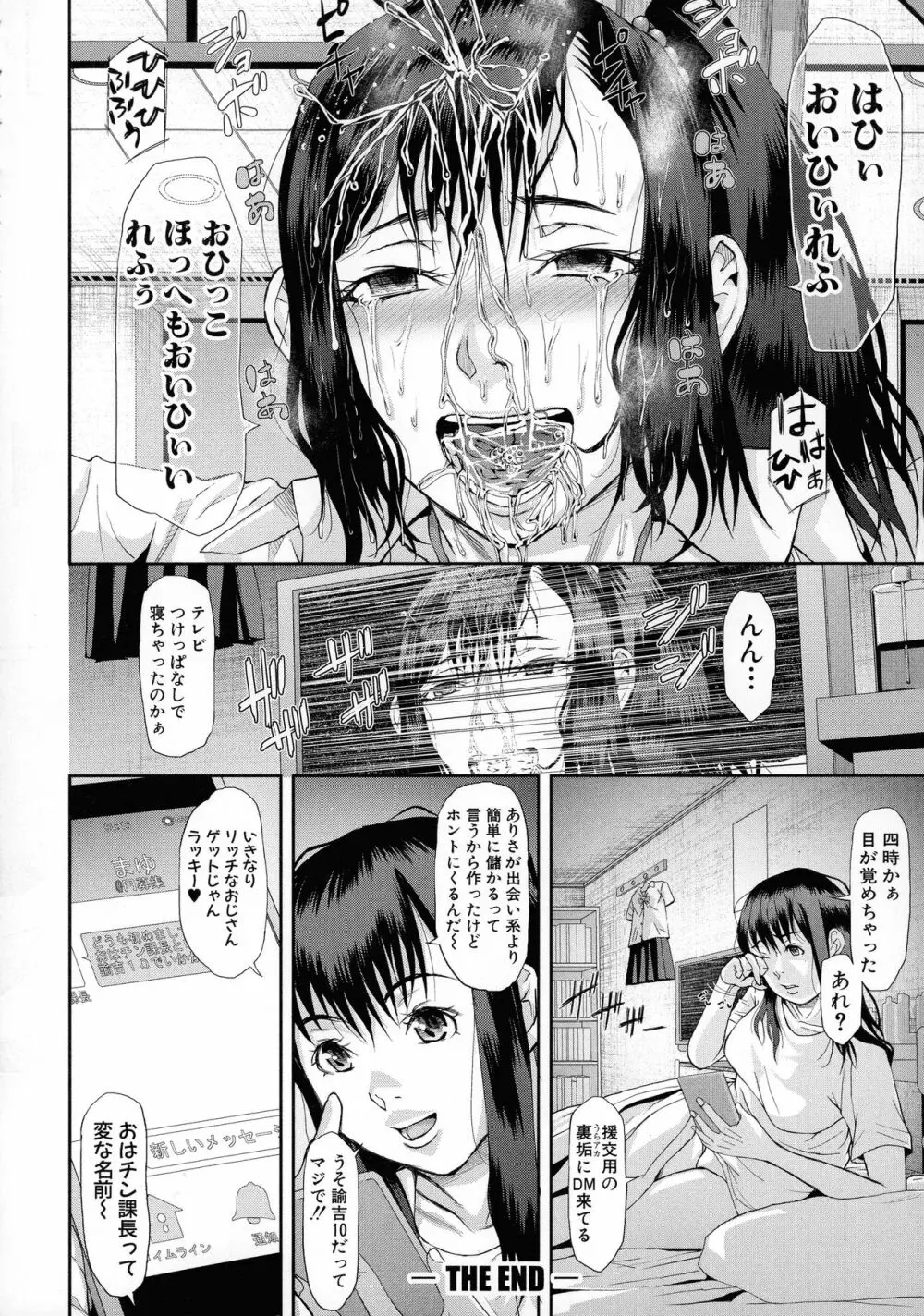 メス豚絶頂祭肉棒ぎもぢいいいいぃい Page.152