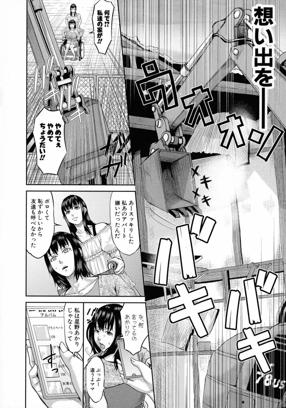 メス豚絶頂祭肉棒ぎもぢいいいいぃい Page.156