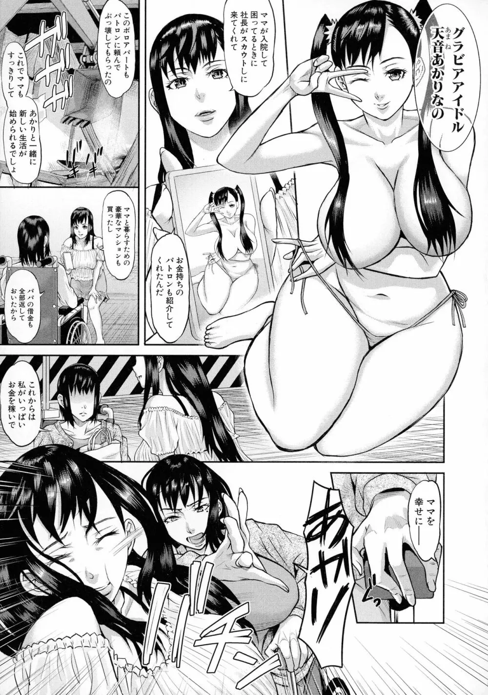 メス豚絶頂祭肉棒ぎもぢいいいいぃい Page.157