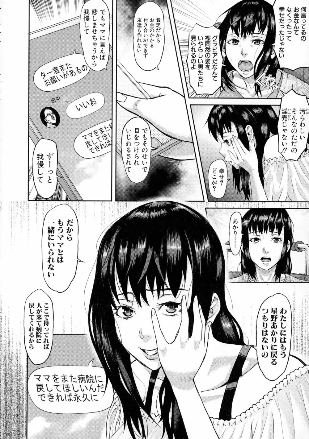 メス豚絶頂祭肉棒ぎもぢいいいいぃい Page.158