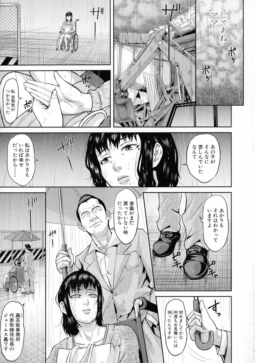 メス豚絶頂祭肉棒ぎもぢいいいいぃい Page.159