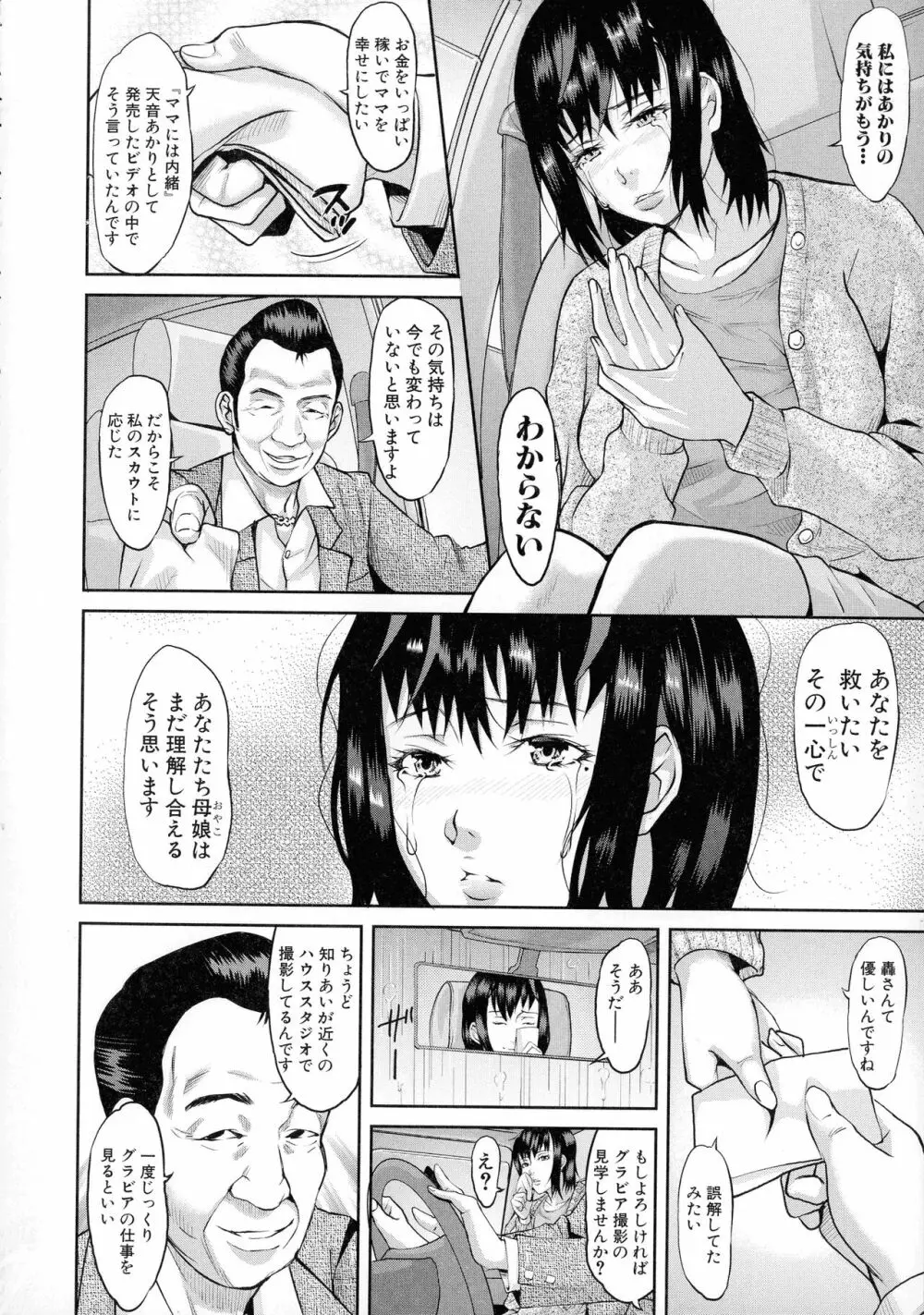 メス豚絶頂祭肉棒ぎもぢいいいいぃい Page.162