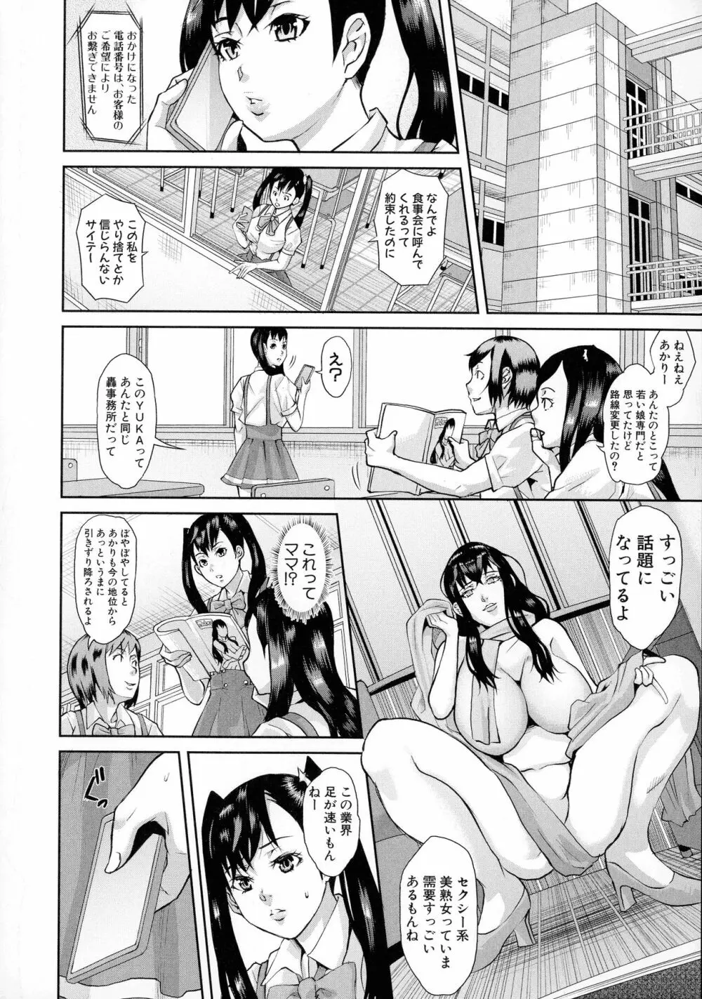 メス豚絶頂祭肉棒ぎもぢいいいいぃい Page.174