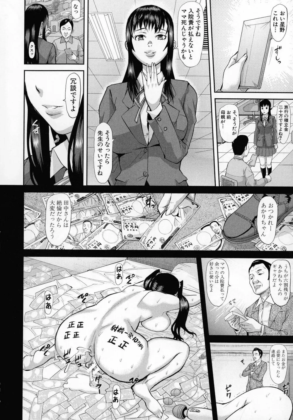 メス豚絶頂祭肉棒ぎもぢいいいいぃい Page.25