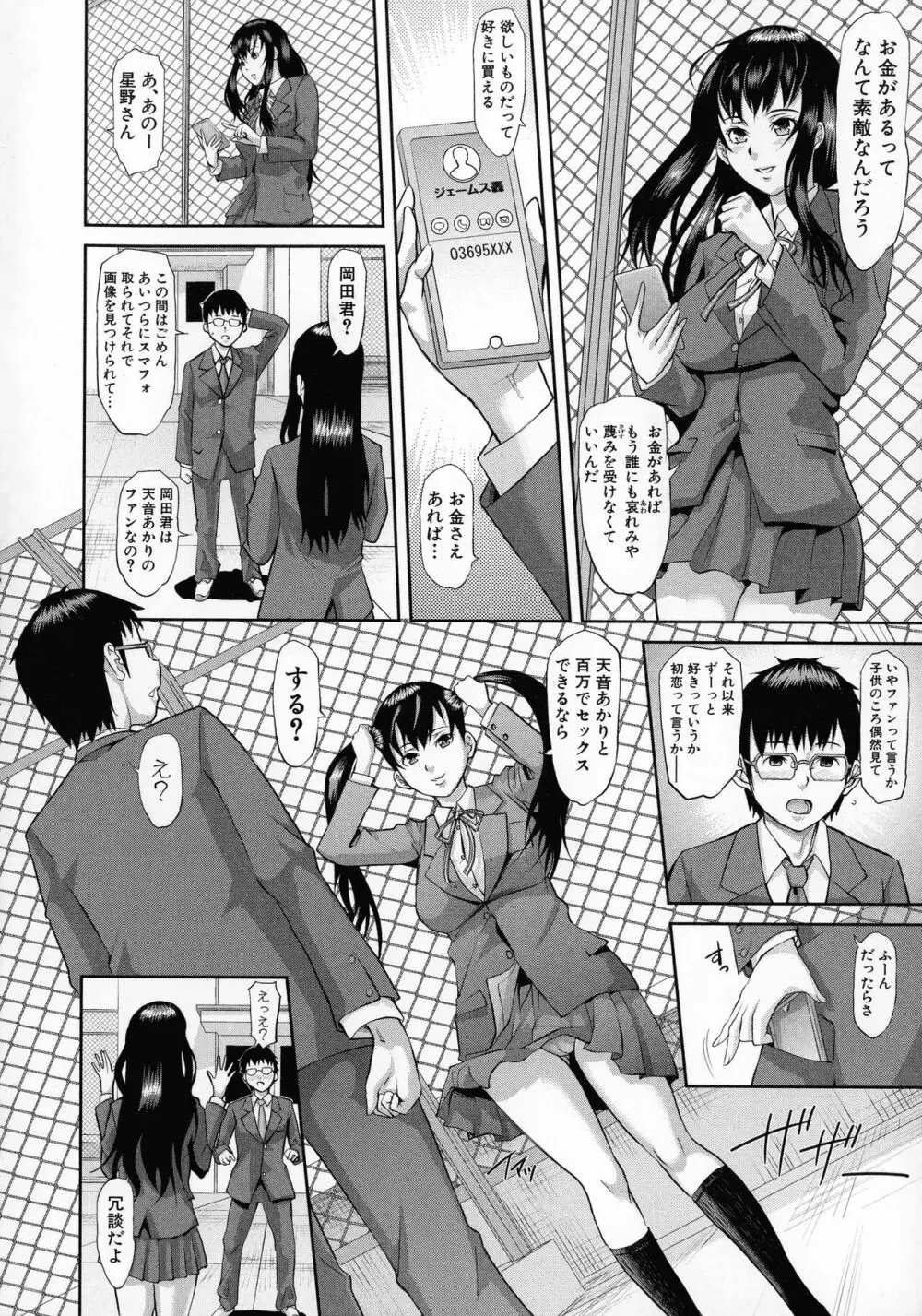 メス豚絶頂祭肉棒ぎもぢいいいいぃい Page.27