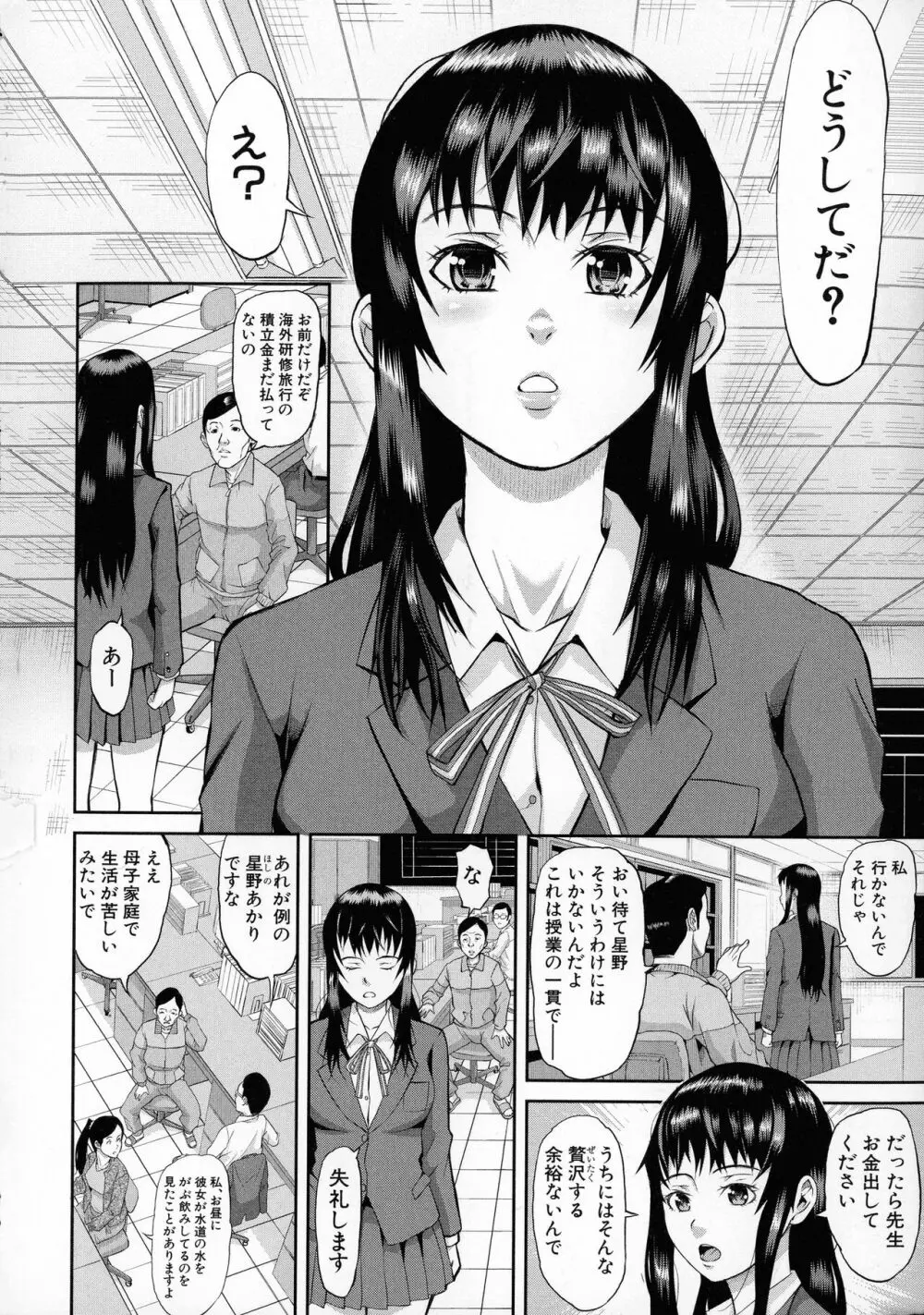メス豚絶頂祭肉棒ぎもぢいいいいぃい Page.5