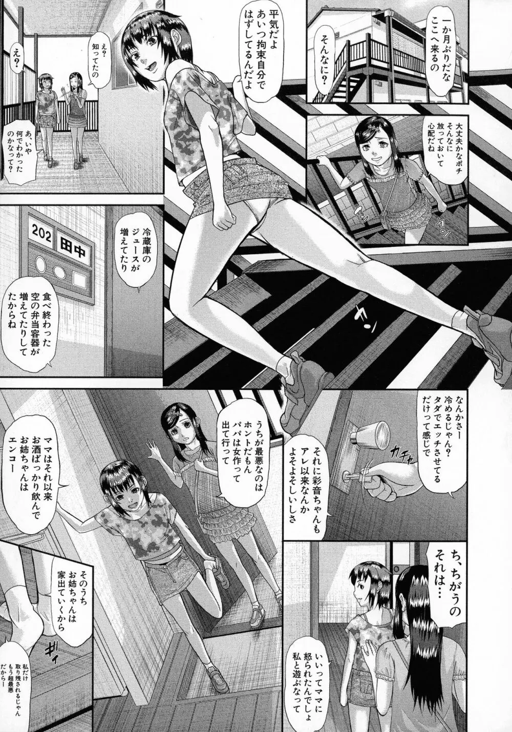 メス豚絶頂祭肉棒ぎもぢいいいいぃい Page.56