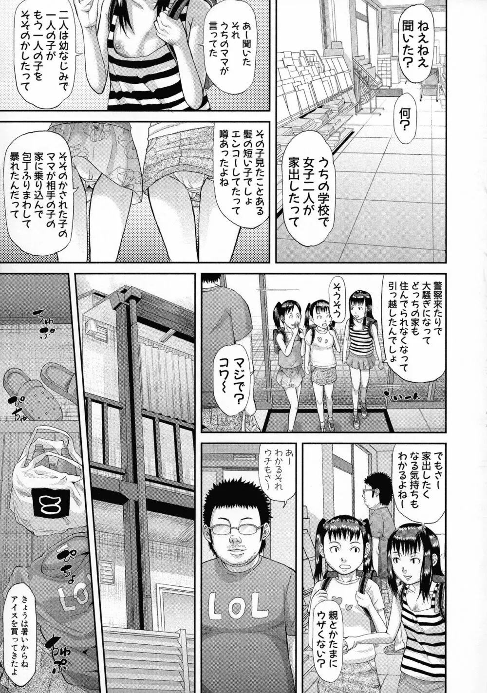 メス豚絶頂祭肉棒ぎもぢいいいいぃい Page.74