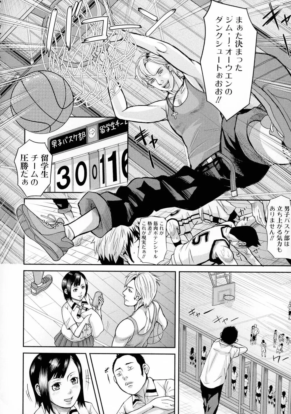 メス豚絶頂祭肉棒ぎもぢいいいいぃい Page.77