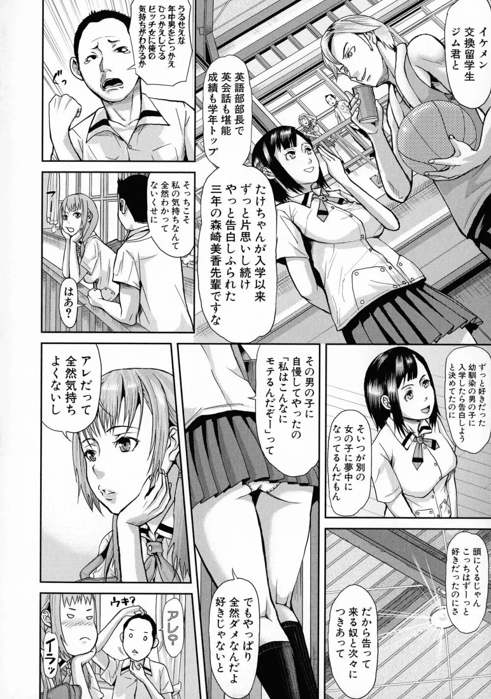 メス豚絶頂祭肉棒ぎもぢいいいいぃい Page.79
