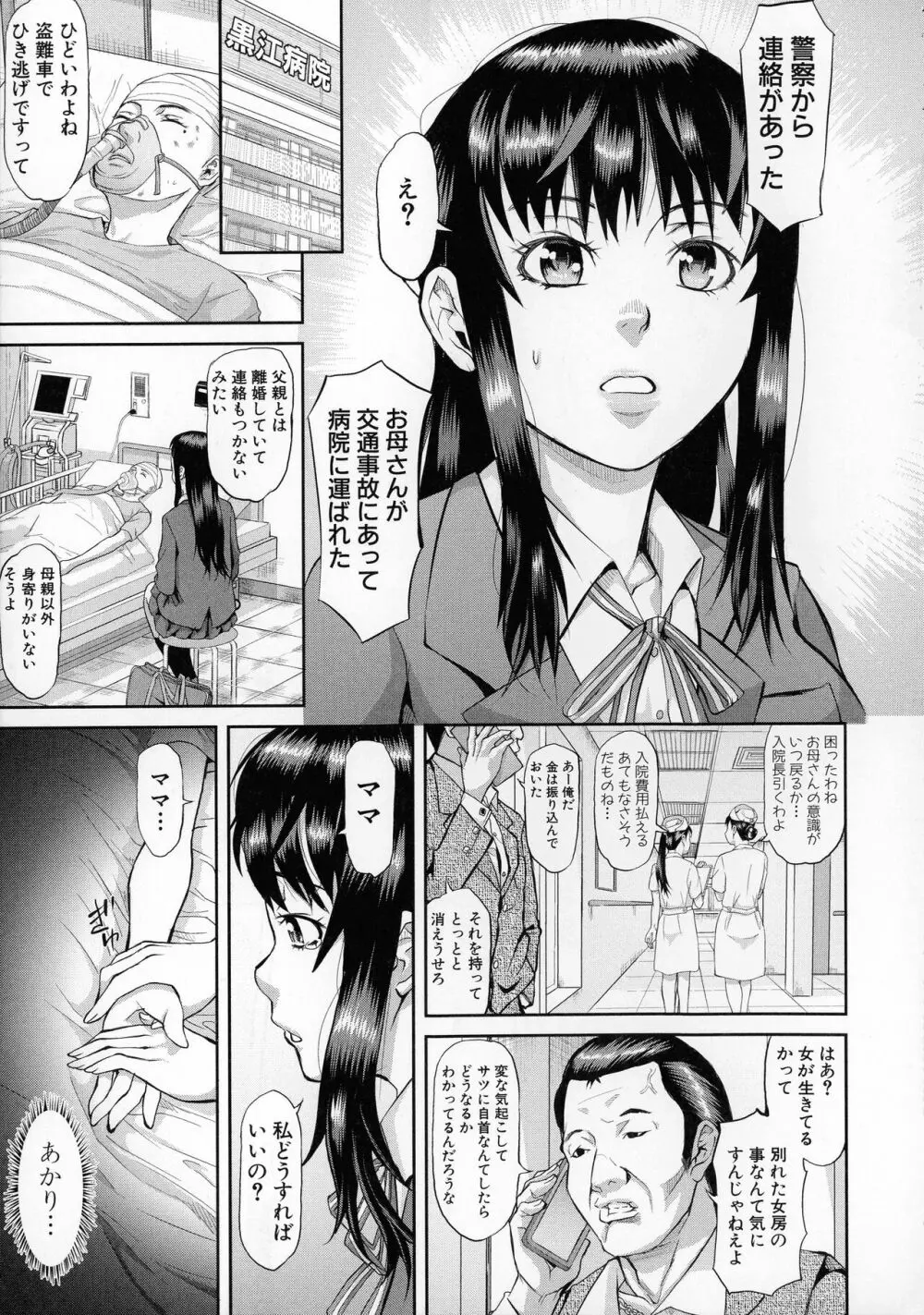 メス豚絶頂祭肉棒ぎもぢいいいいぃい Page.8