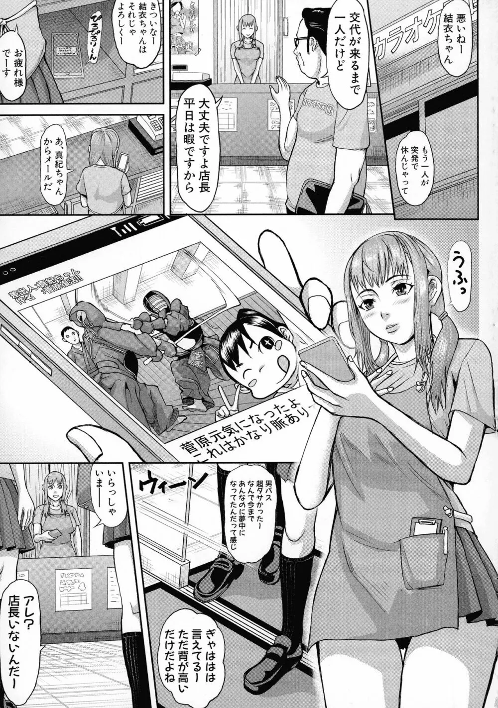 メス豚絶頂祭肉棒ぎもぢいいいいぃい Page.82