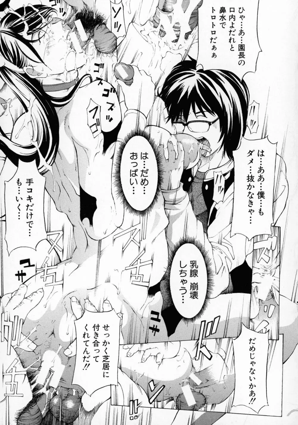 牝イキ!母乳奴隷相姦号 Page.111