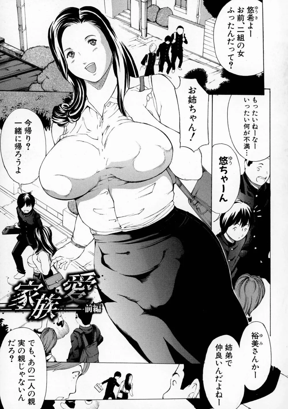 牝イキ!母乳奴隷相姦号 Page.115