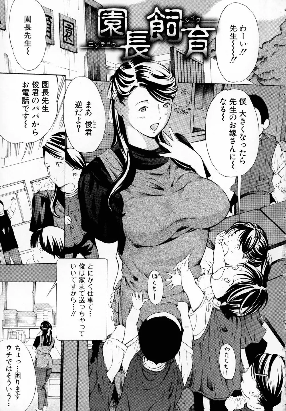 牝イキ!母乳奴隷相姦号 Page.49