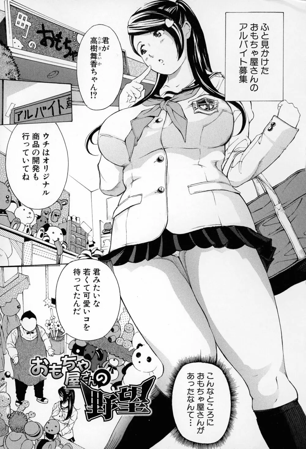 牝イキ!母乳奴隷相姦号 Page.5