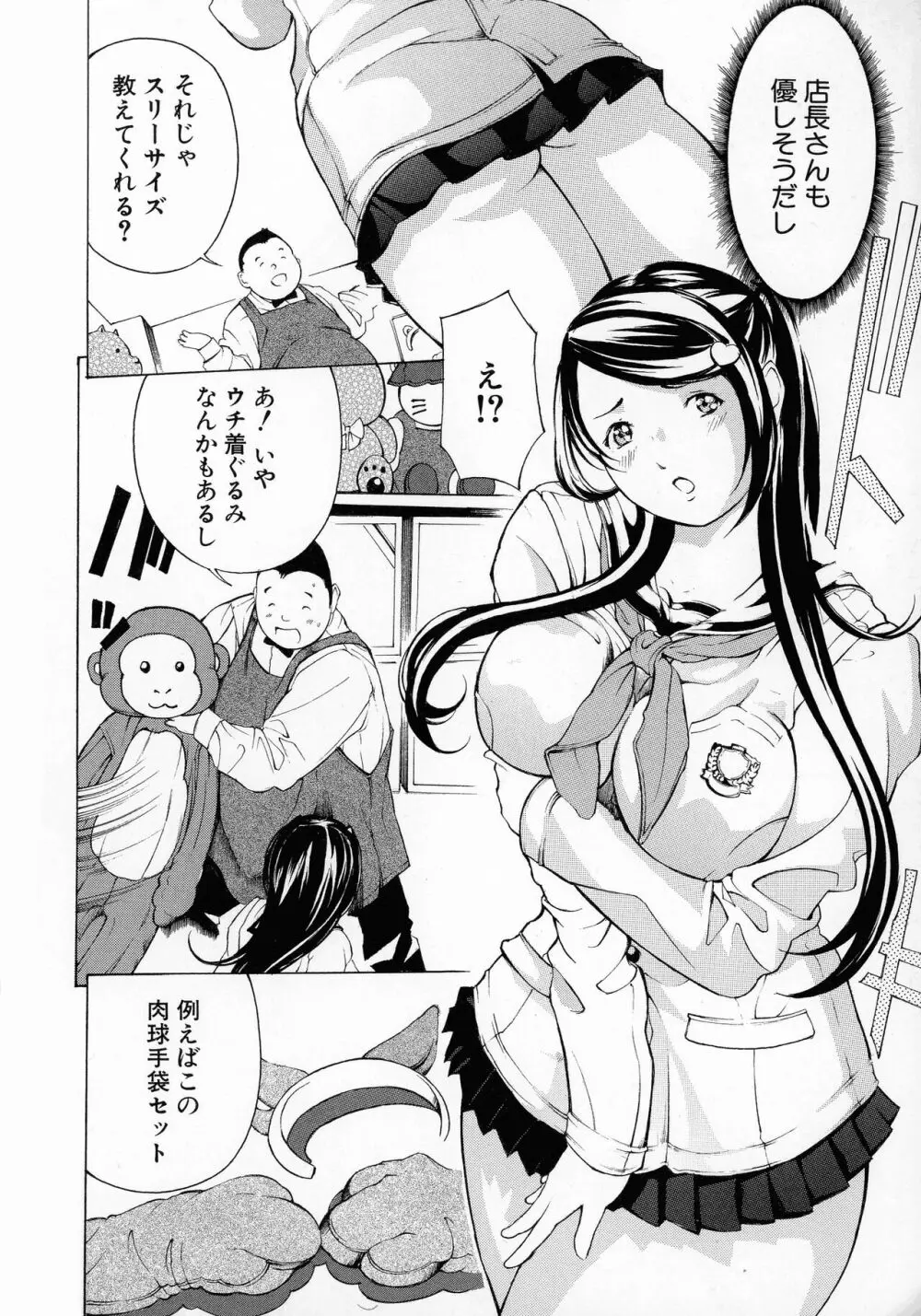 牝イキ!母乳奴隷相姦号 Page.6