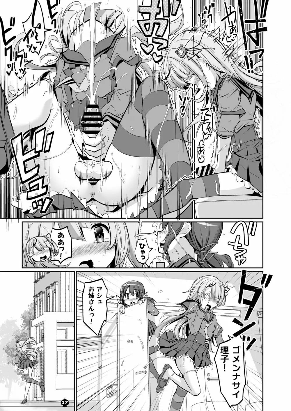 ブラスト超ゴリラVS真っ黄ウス Page.17