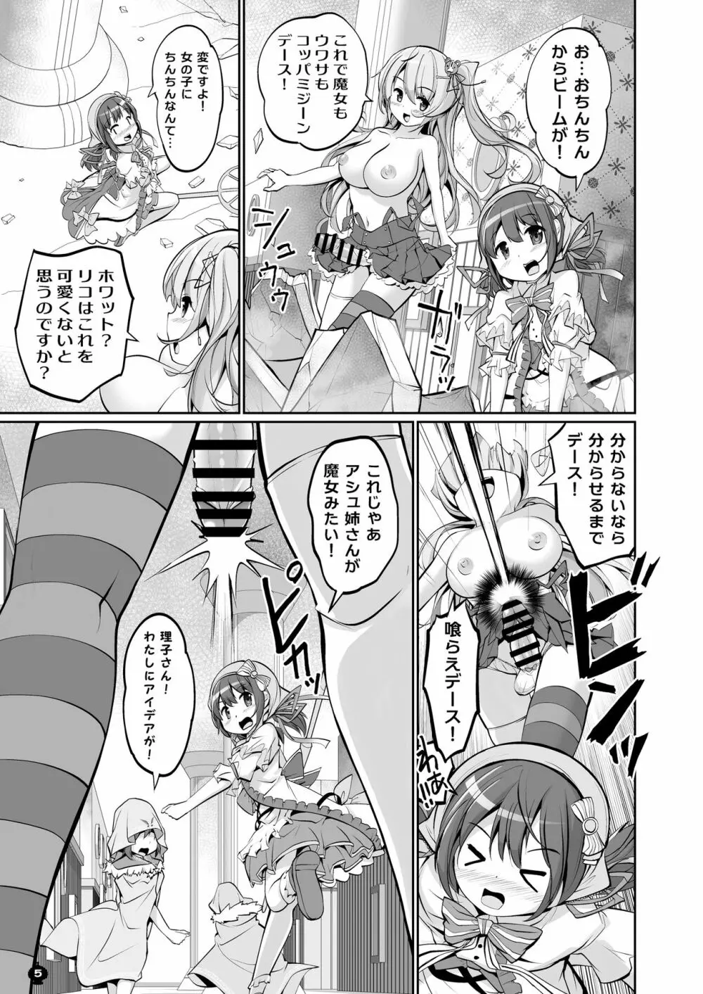 ブラスト超ゴリラVS真っ黄ウス Page.5