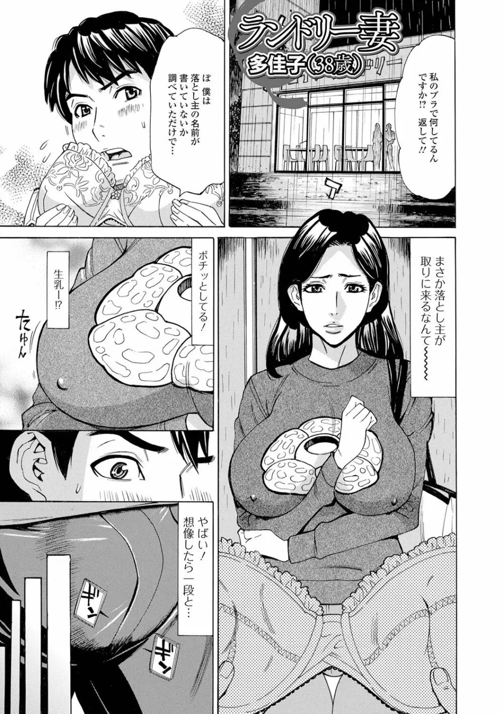 抱かれたがりの妻（オンナ）たち Page.101