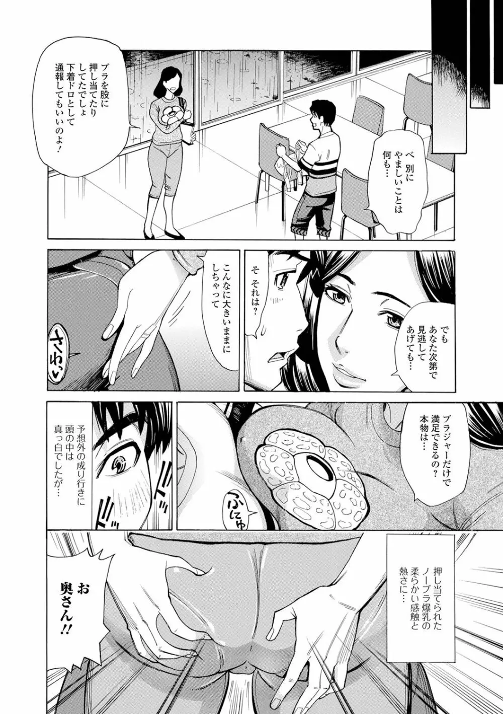 抱かれたがりの妻（オンナ）たち Page.104