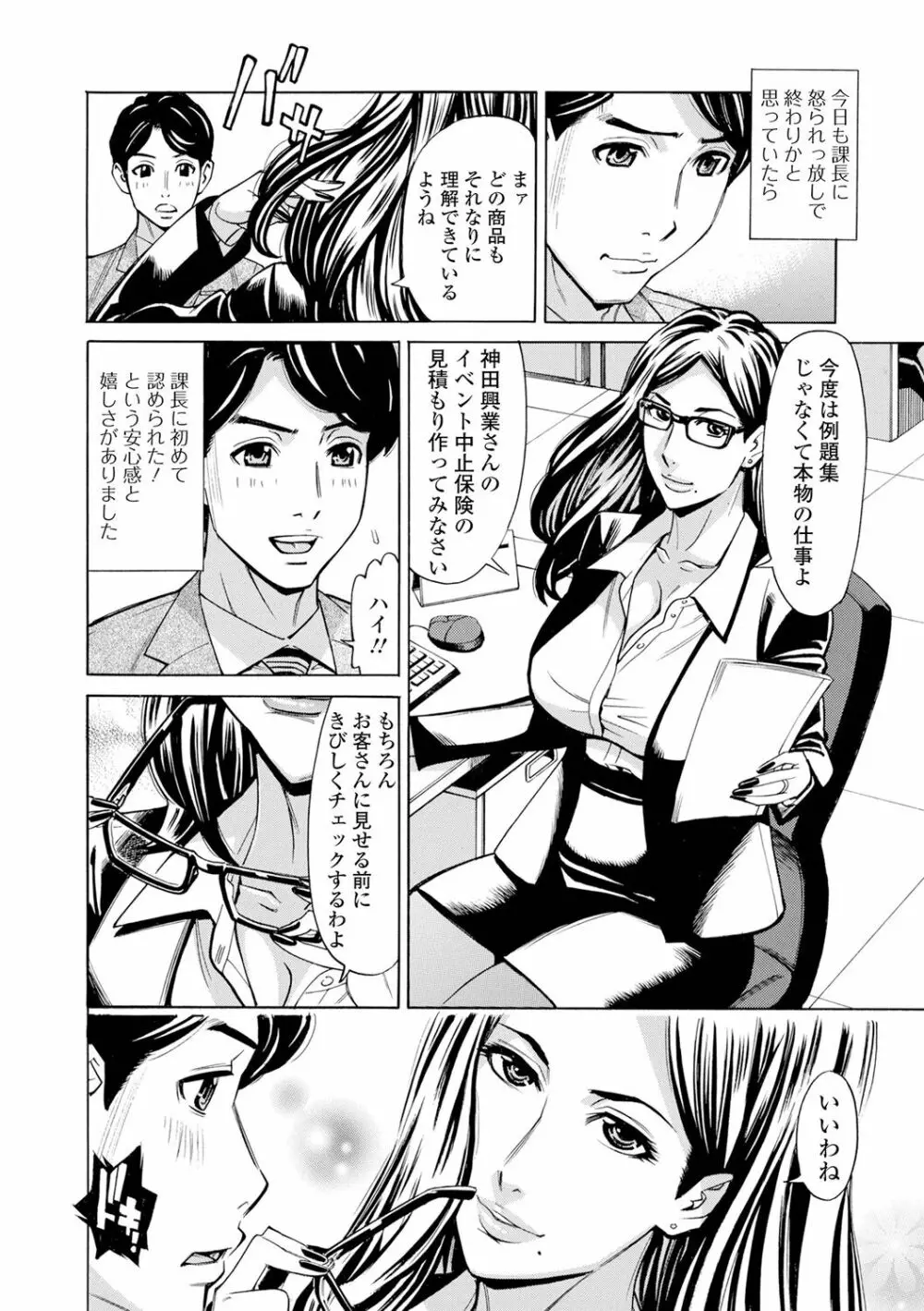 抱かれたがりの妻（オンナ）たち Page.110