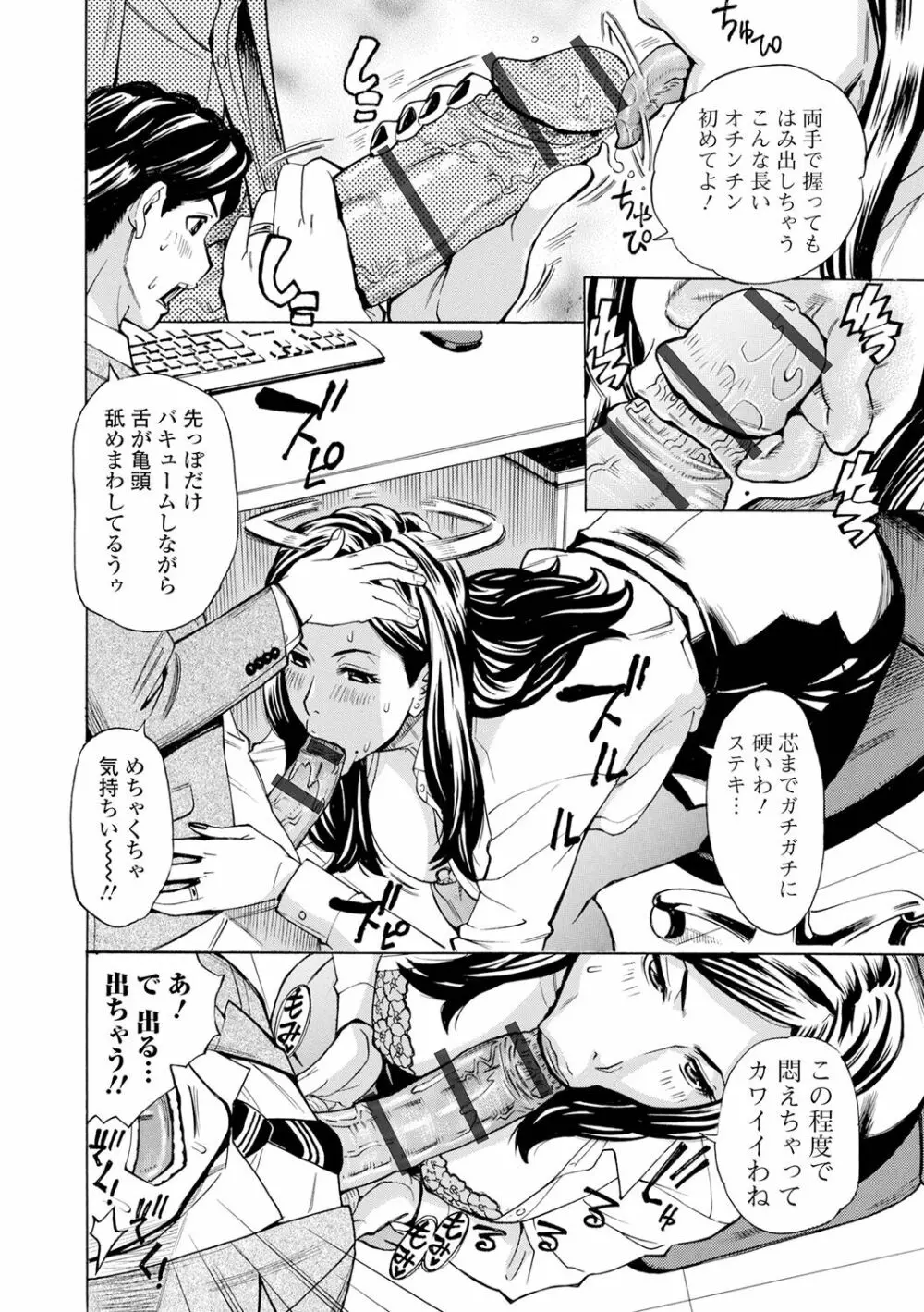 抱かれたがりの妻（オンナ）たち Page.112