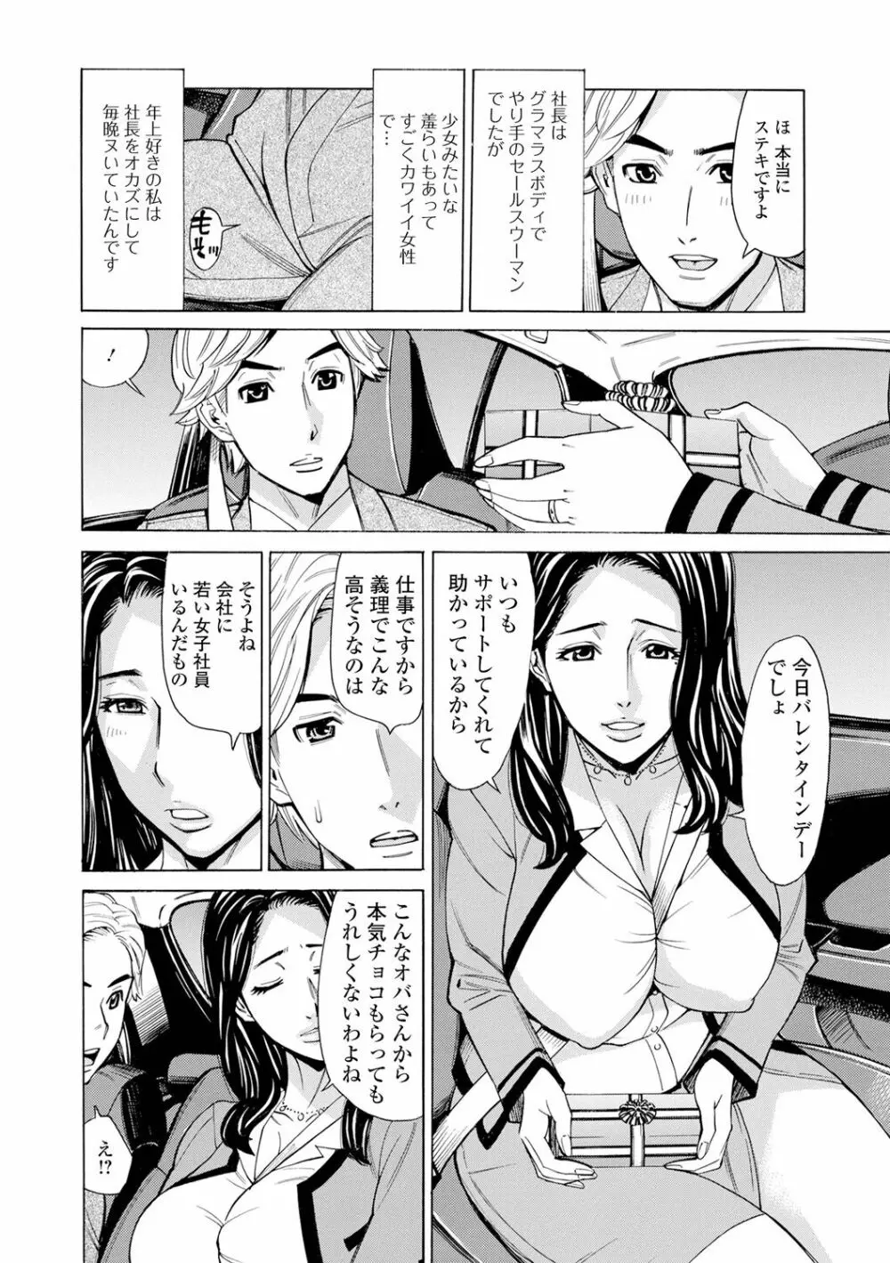 抱かれたがりの妻（オンナ）たち Page.118