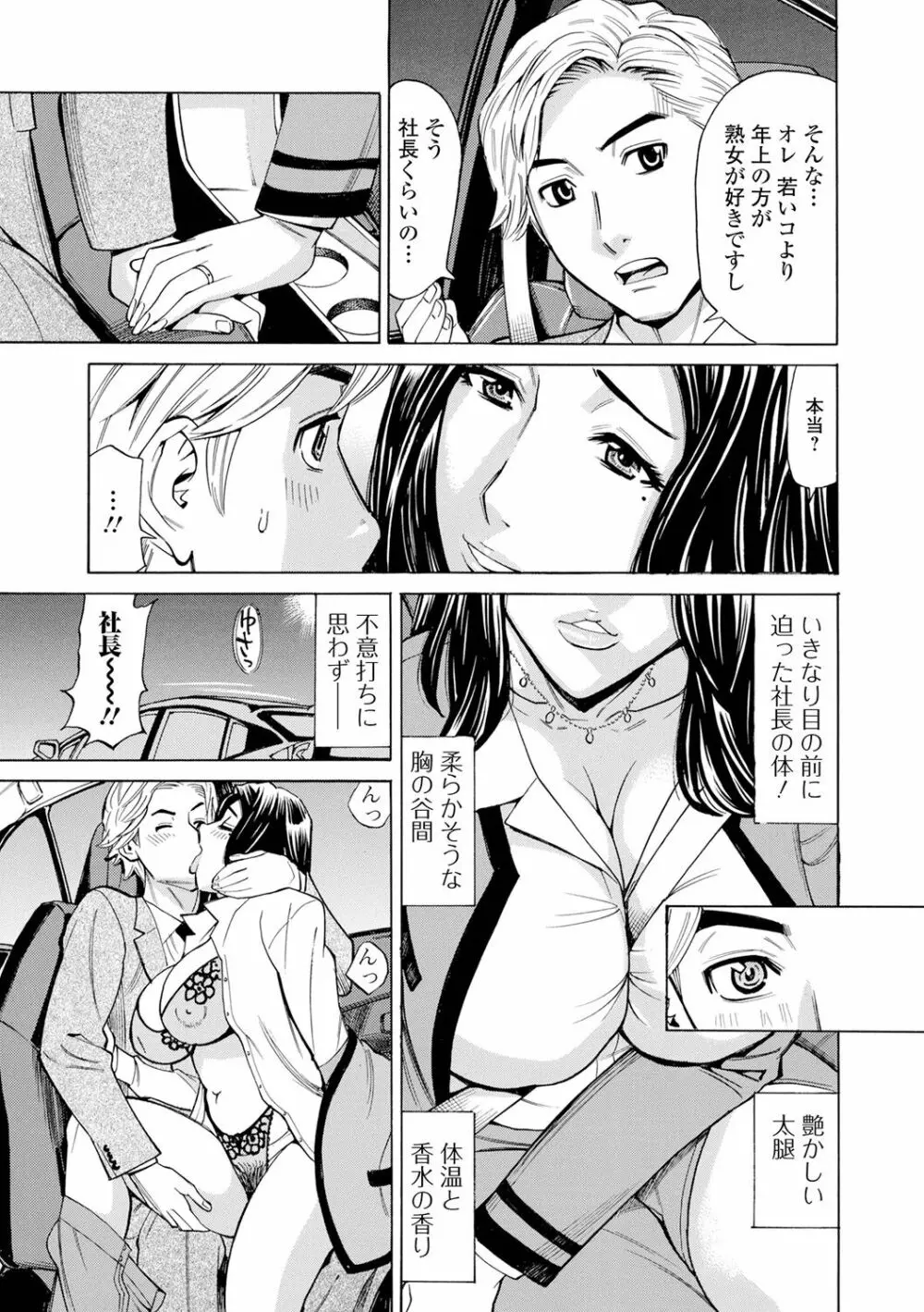 抱かれたがりの妻（オンナ）たち Page.119