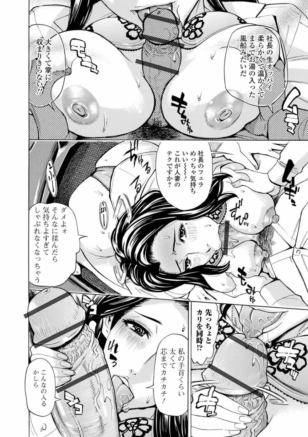 抱かれたがりの妻（オンナ）たち Page.120