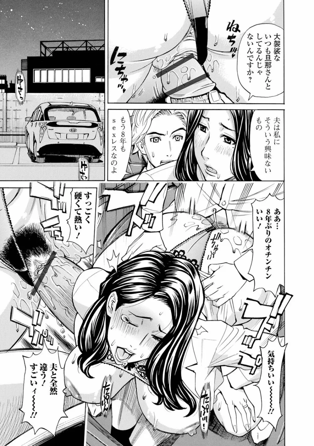 抱かれたがりの妻（オンナ）たち Page.121