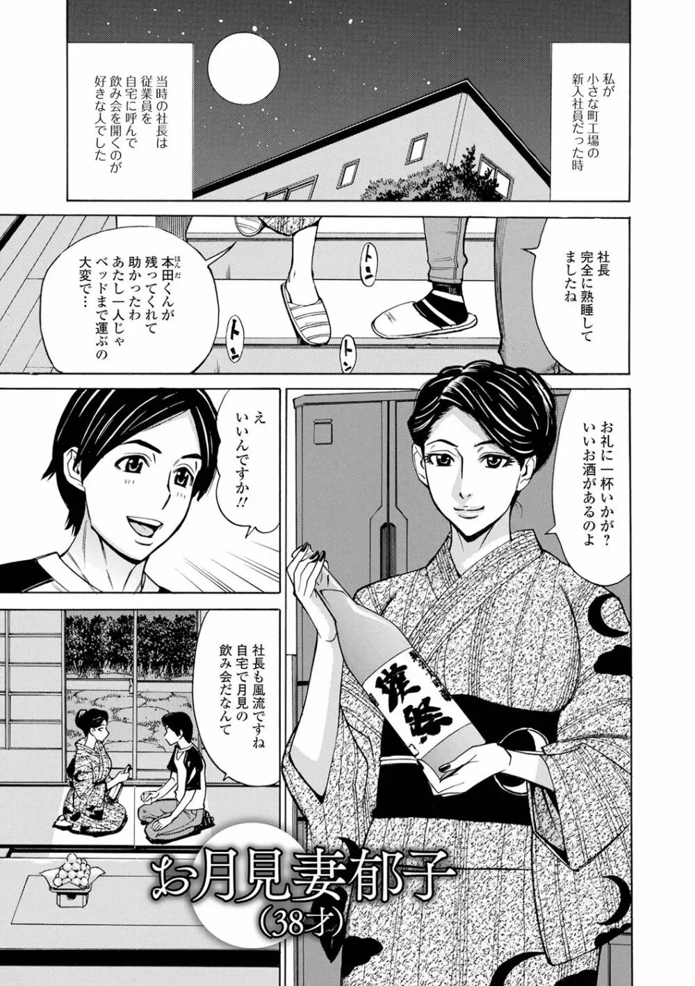 抱かれたがりの妻（オンナ）たち Page.133