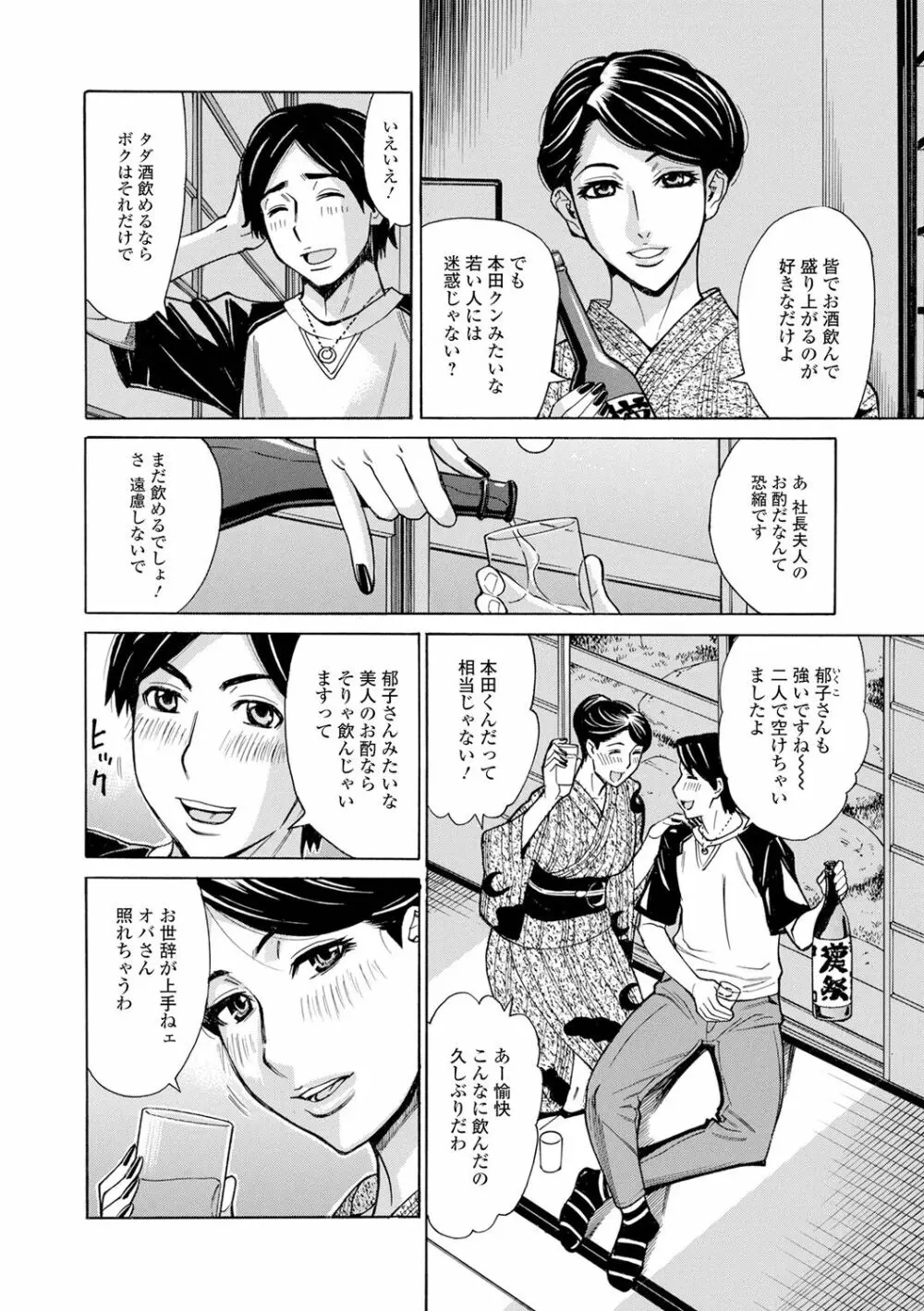 抱かれたがりの妻（オンナ）たち Page.134