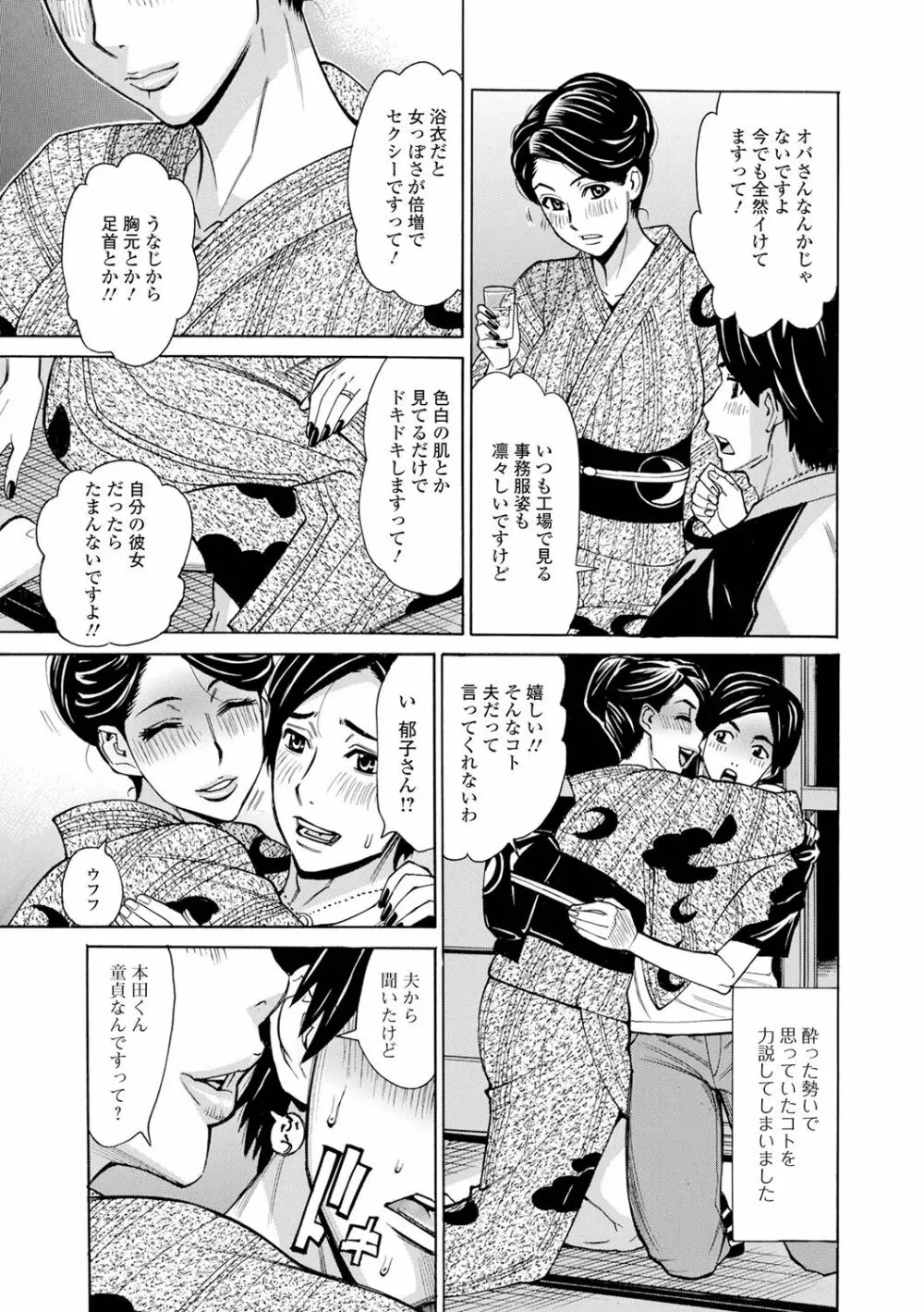 抱かれたがりの妻（オンナ）たち Page.135