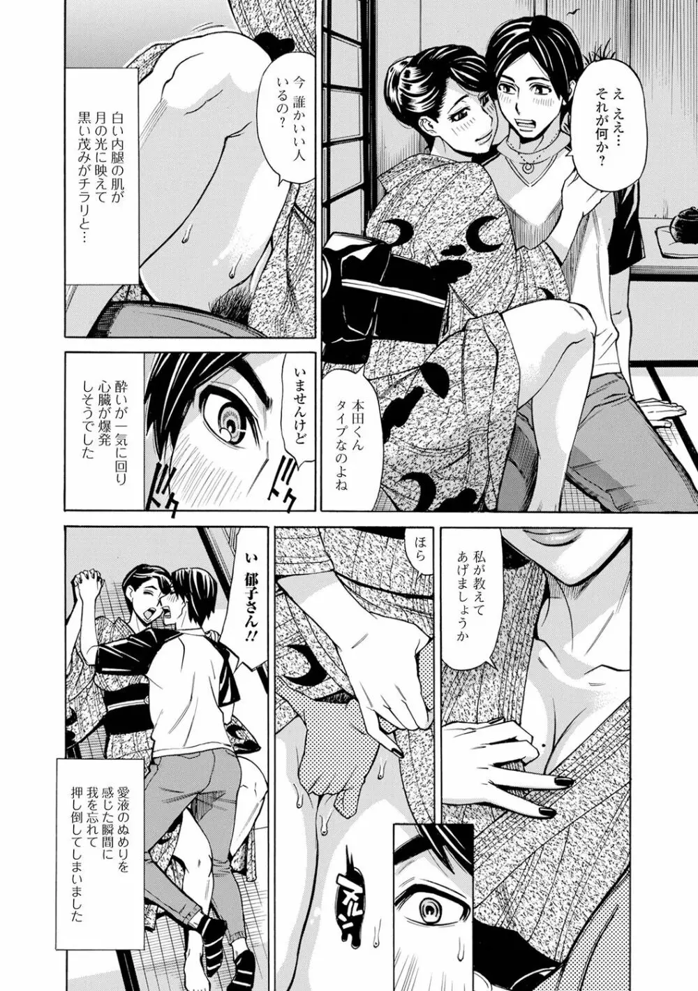 抱かれたがりの妻（オンナ）たち Page.136