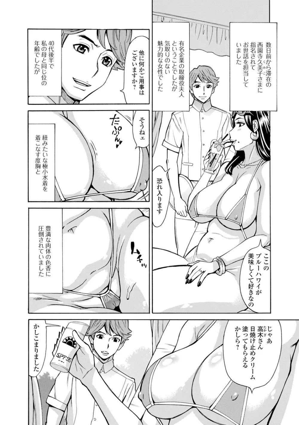 抱かれたがりの妻（オンナ）たち Page.142