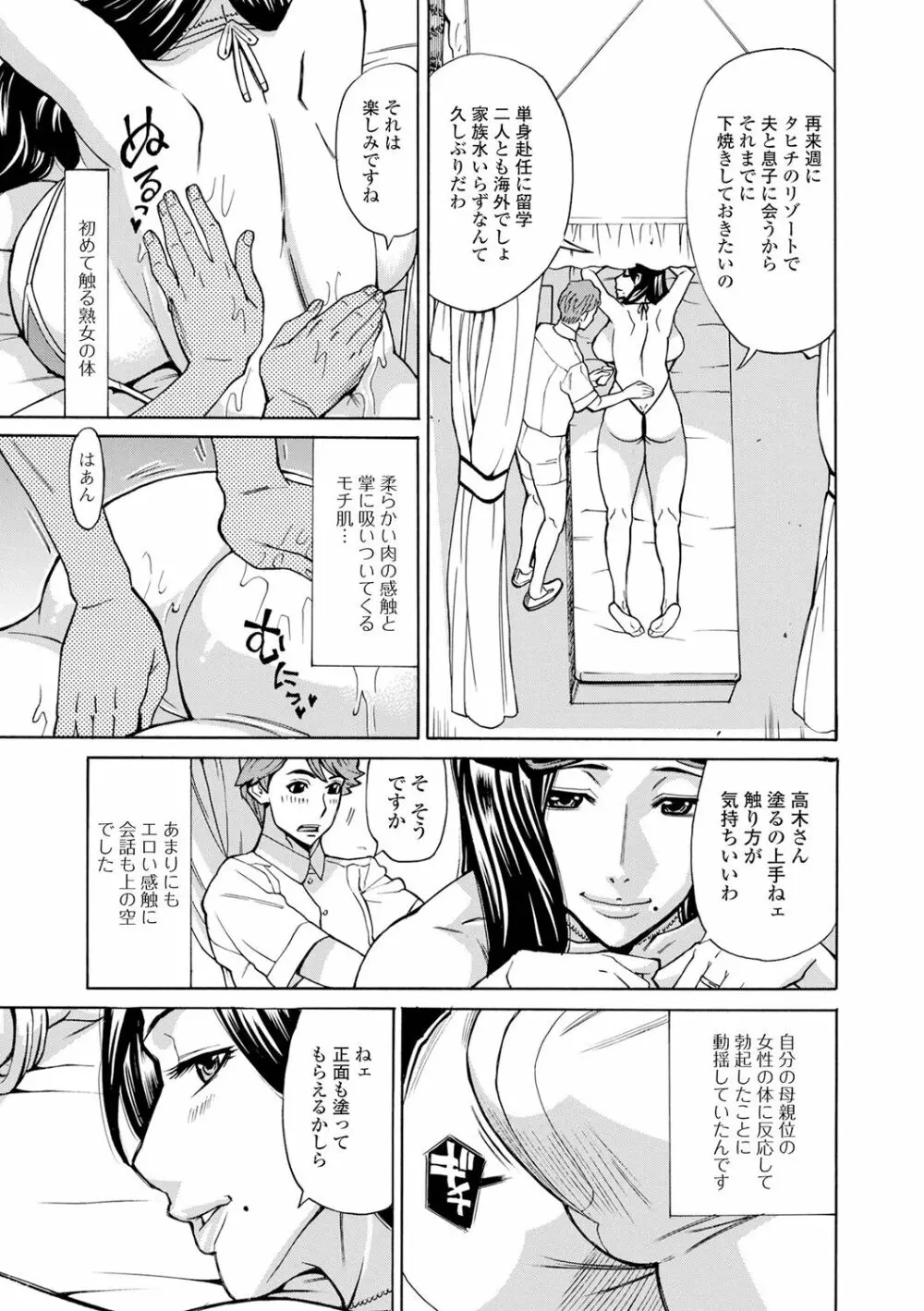 抱かれたがりの妻（オンナ）たち Page.143