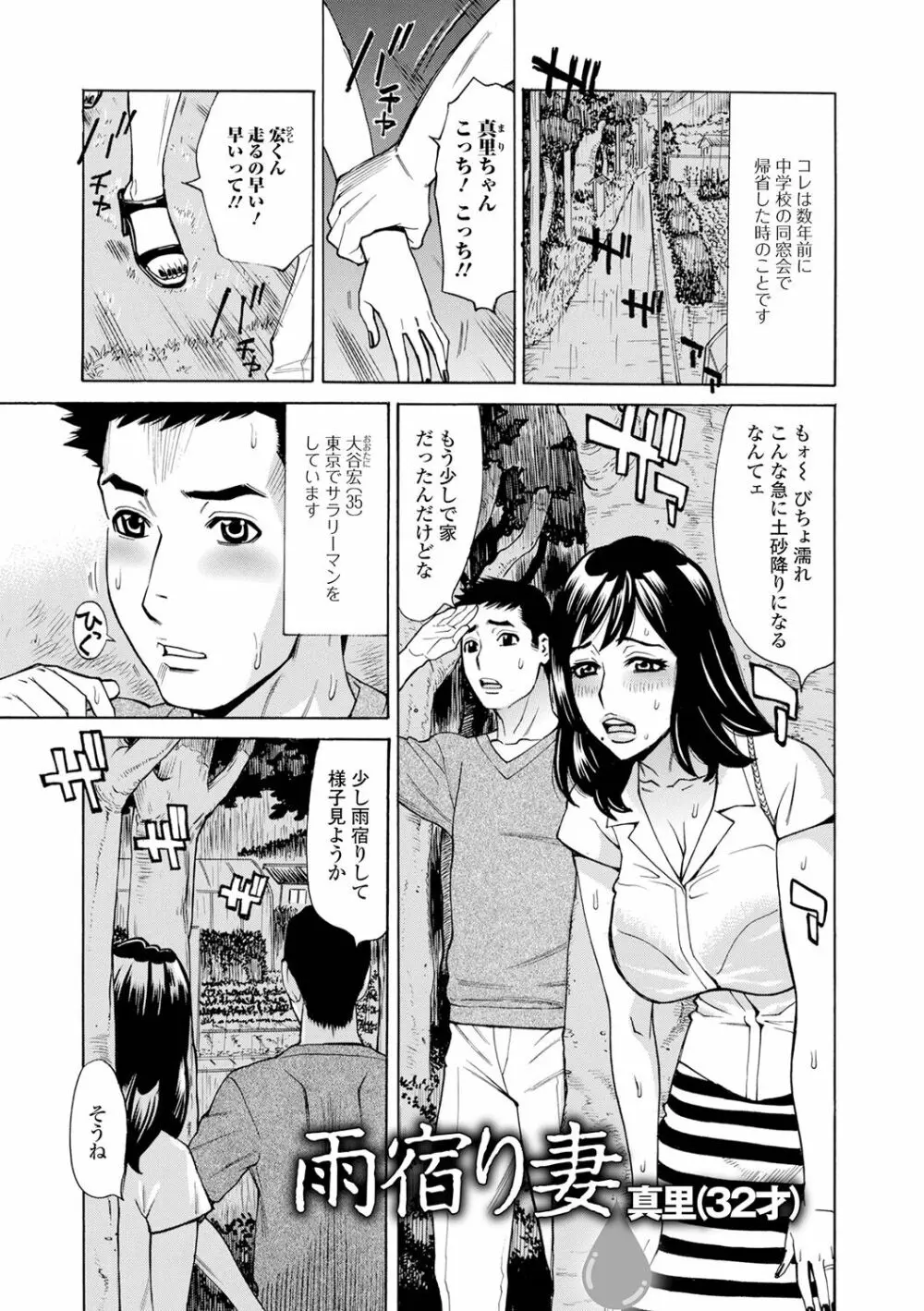 抱かれたがりの妻（オンナ）たち Page.149