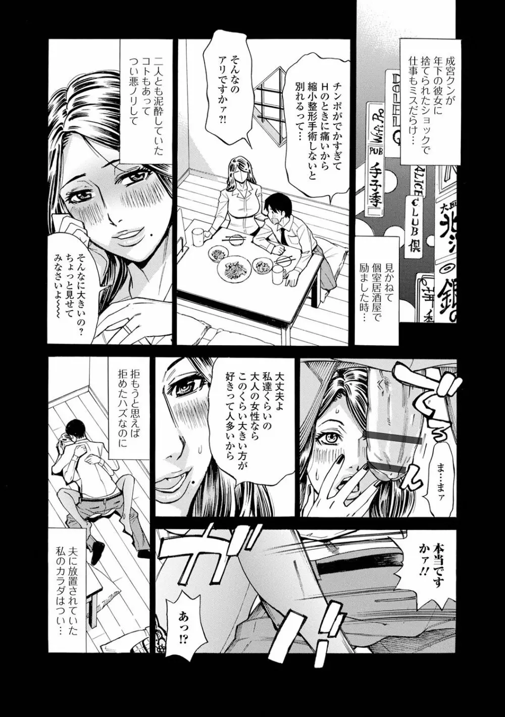 抱かれたがりの妻（オンナ）たち Page.15