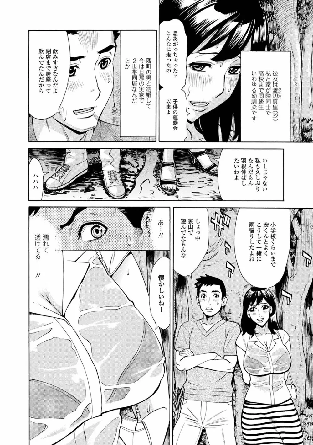 抱かれたがりの妻（オンナ）たち Page.150